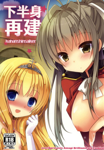 (サンクリ65) [moriQ (森あいり)] 下半身再建 (甘城ブリリアントパーク)