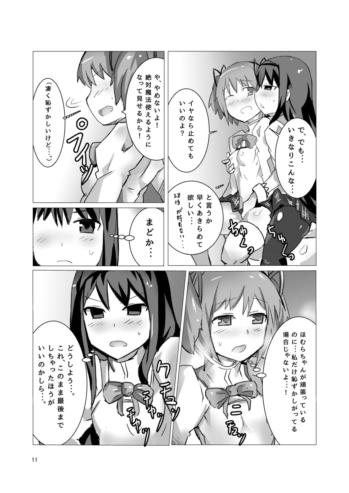 [外道団 (外道男爵)] 魔法少女どさくさマギカ (魔法少女まどか☆マギカ) [DL版]