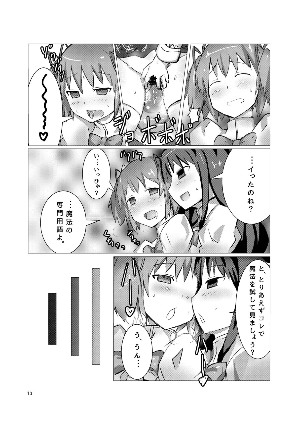 [外道団 (外道男爵)] 魔法少女どさくさマギカ (魔法少女まどか☆マギカ) [DL版]