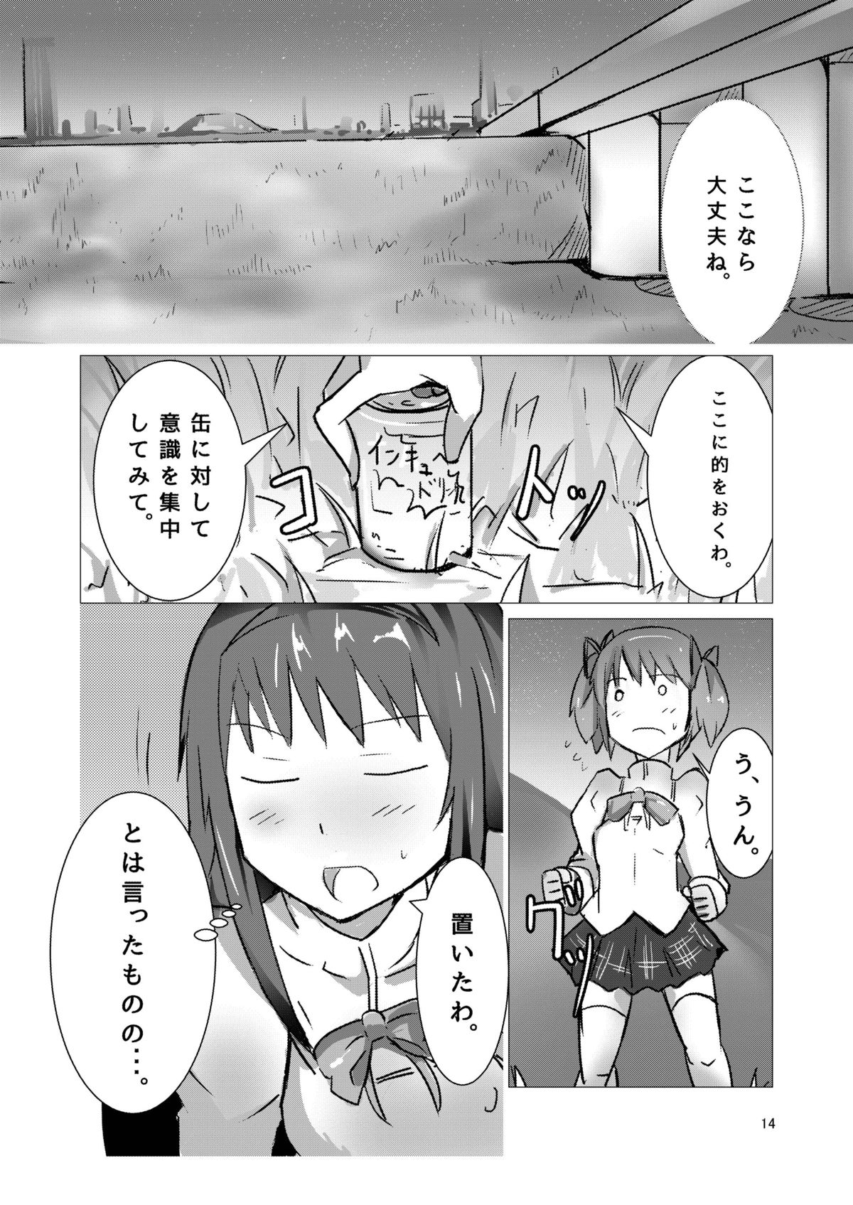 [外道団 (外道男爵)] 魔法少女どさくさマギカ (魔法少女まどか☆マギカ) [DL版]