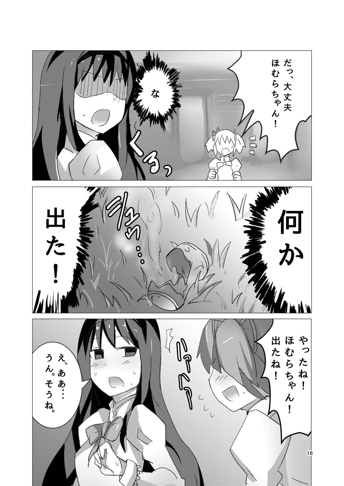 [外道団 (外道男爵)] 魔法少女どさくさマギカ (魔法少女まどか☆マギカ) [DL版]