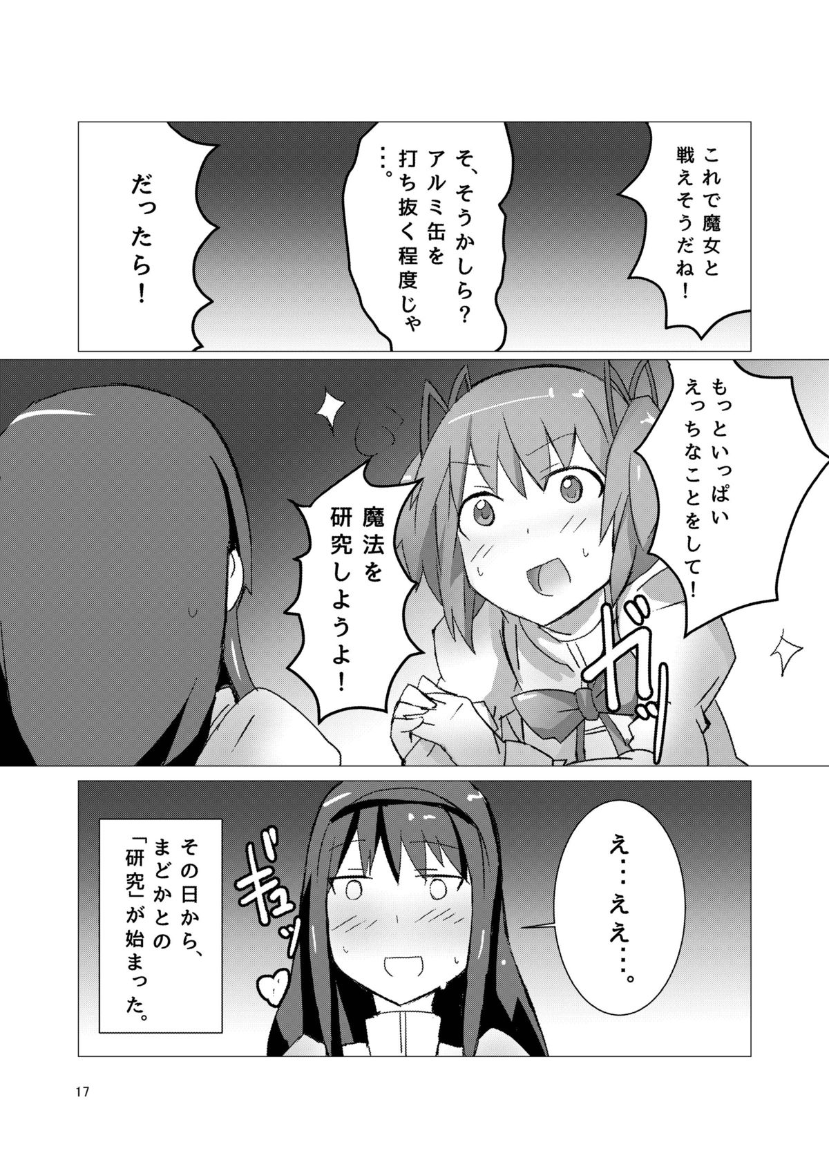 [外道団 (外道男爵)] 魔法少女どさくさマギカ (魔法少女まどか☆マギカ) [DL版]