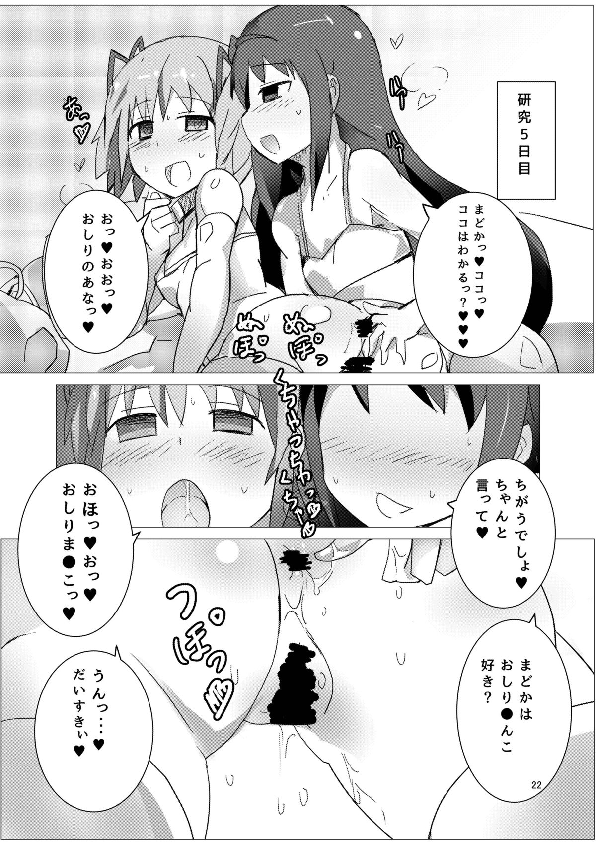 [外道団 (外道男爵)] 魔法少女どさくさマギカ (魔法少女まどか☆マギカ) [DL版]