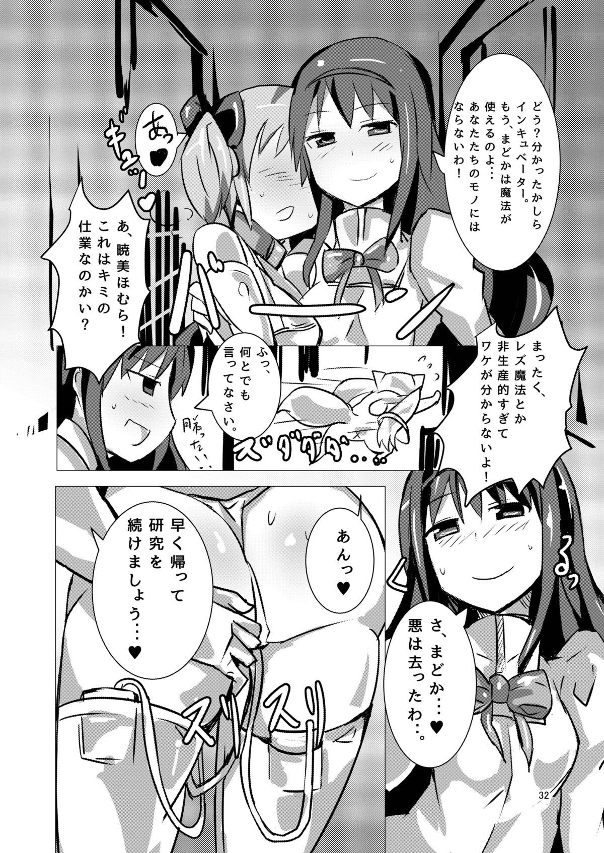[外道団 (外道男爵)] 魔法少女どさくさマギカ (魔法少女まどか☆マギカ) [DL版]