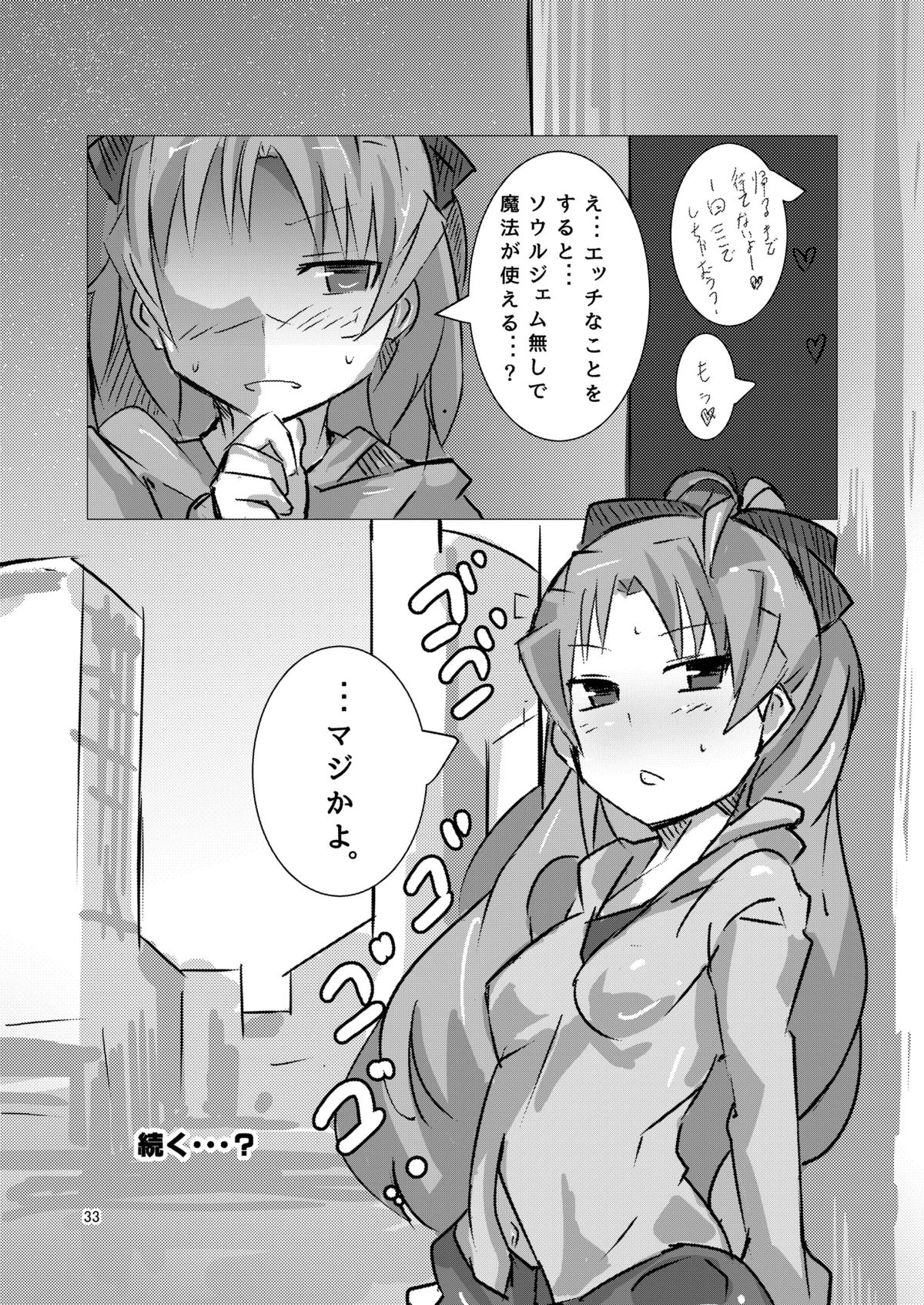 [外道団 (外道男爵)] 魔法少女どさくさマギカ (魔法少女まどか☆マギカ) [DL版]