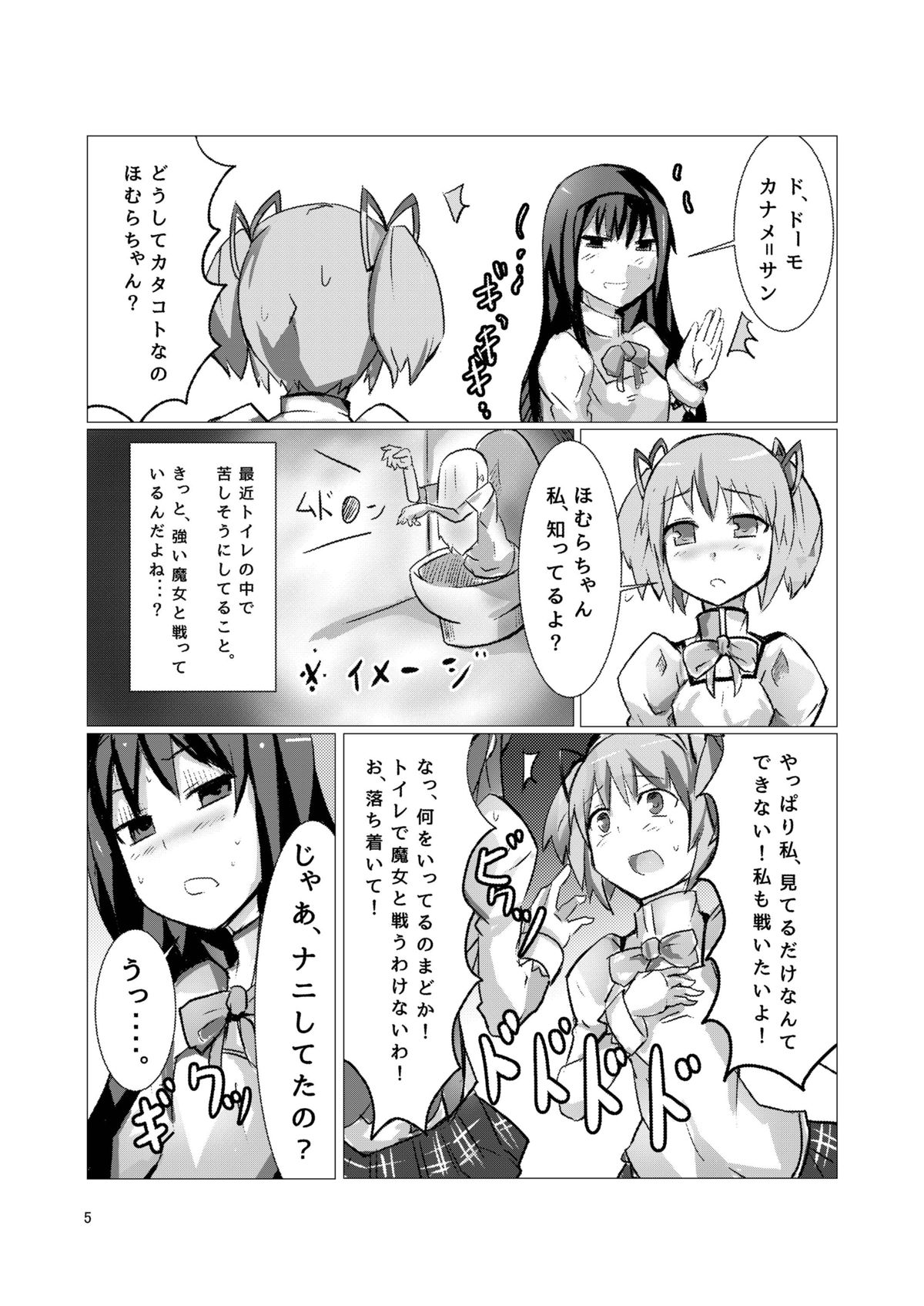 [外道団 (外道男爵)] 魔法少女どさくさマギカ (魔法少女まどか☆マギカ) [DL版]