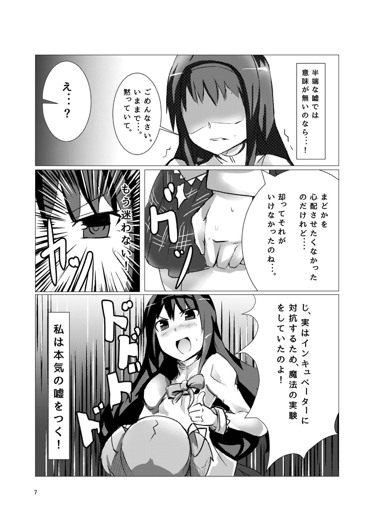 [外道団 (外道男爵)] 魔法少女どさくさマギカ (魔法少女まどか☆マギカ) [DL版]
