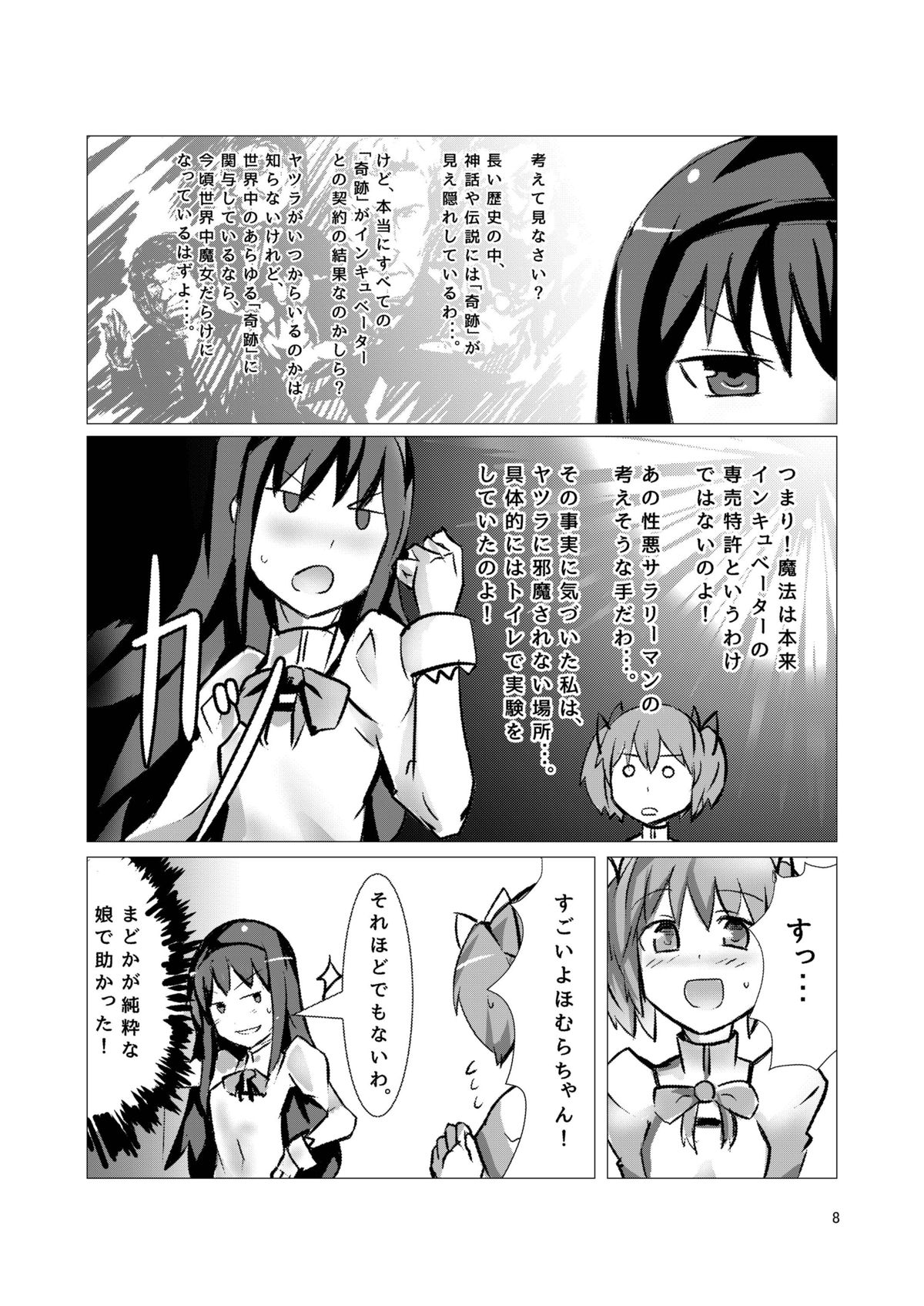 [外道団 (外道男爵)] 魔法少女どさくさマギカ (魔法少女まどか☆マギカ) [DL版]