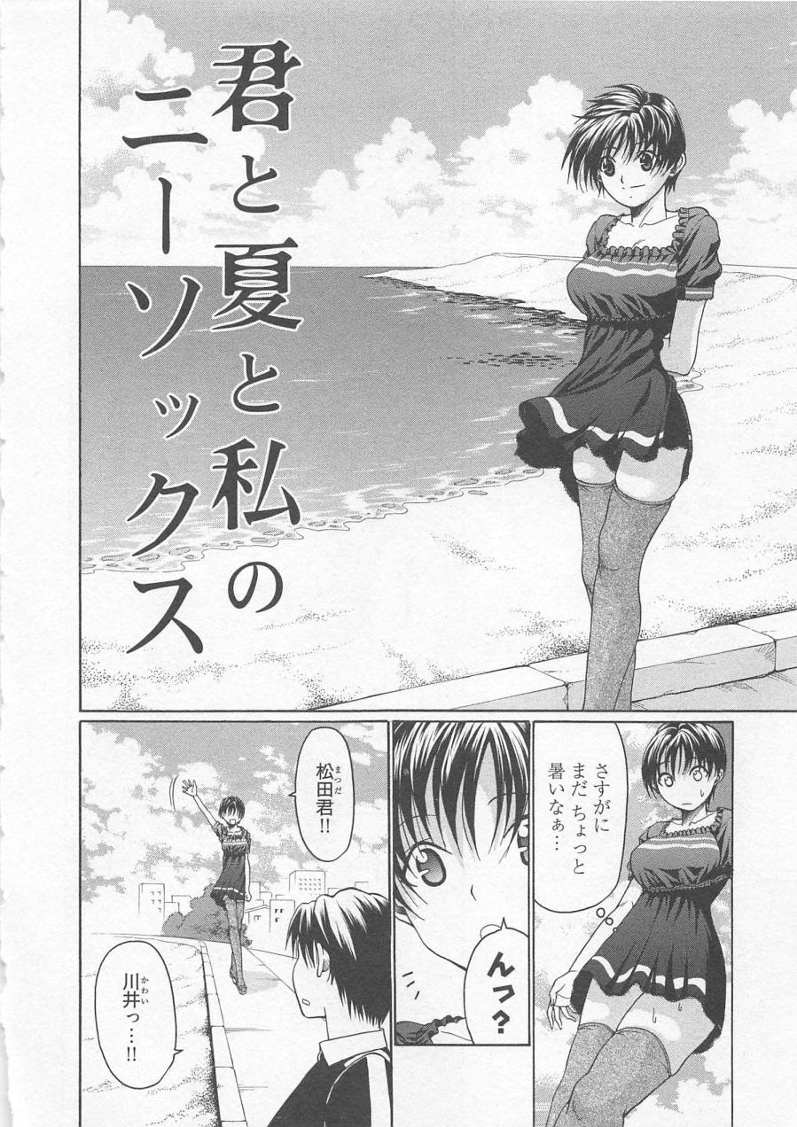 [小沢田健吾] ラブリー・ニーソ