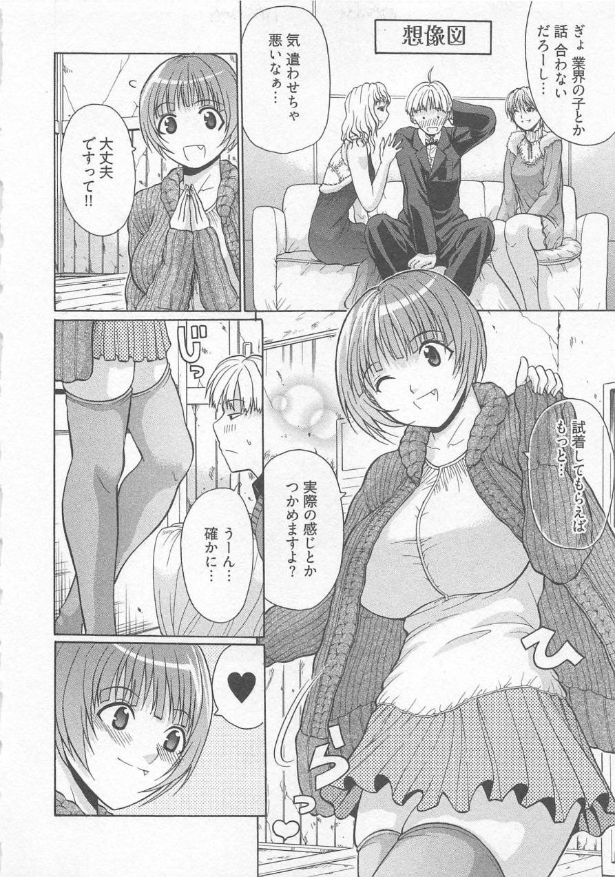 [小沢田健吾] ラブリー・ニーソ