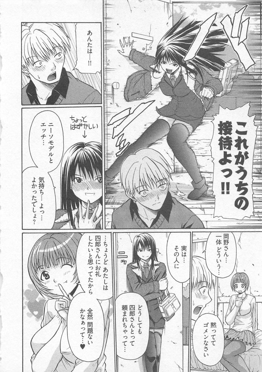 [小沢田健吾] ラブリー・ニーソ