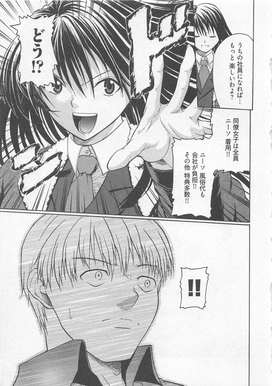 [小沢田健吾] ラブリー・ニーソ