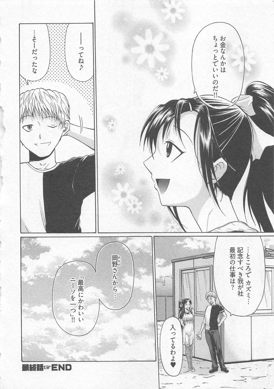 [小沢田健吾] ラブリー・ニーソ