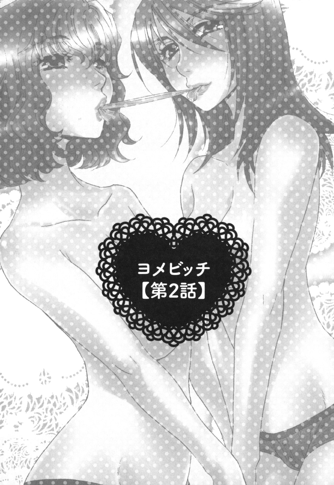 [大波耀子] ヨメビッチ