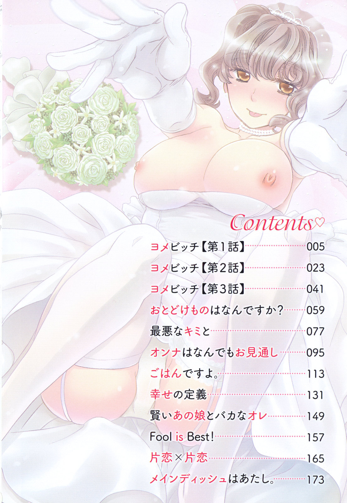 [大波耀子] ヨメビッチ