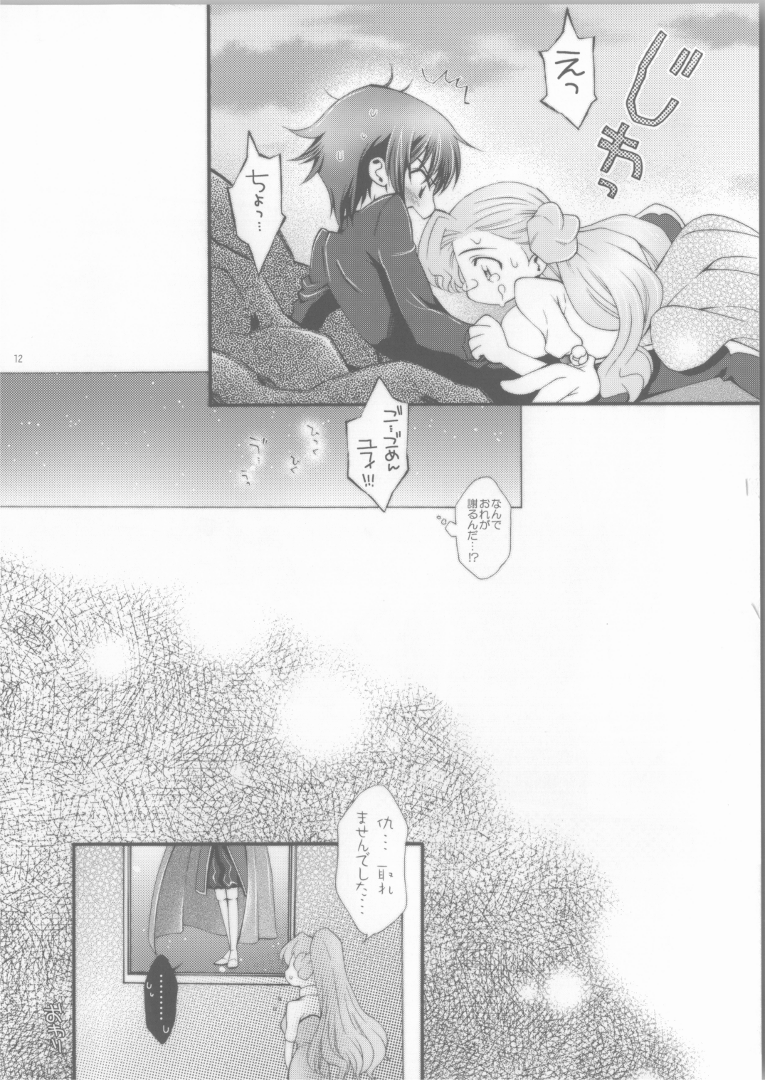 (C72) [iYou (水翠野ポッポ)] ブリタニア典籍・諍 (コードギアス 反逆のルルーシュ)