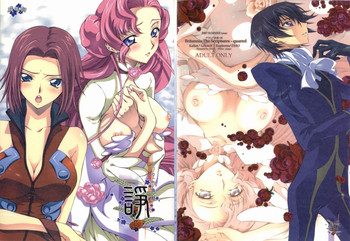 (C72) [iYou (水翠野ポッポ)] ブリタニア典籍・諍 (コードギアス 反逆のルルーシュ)