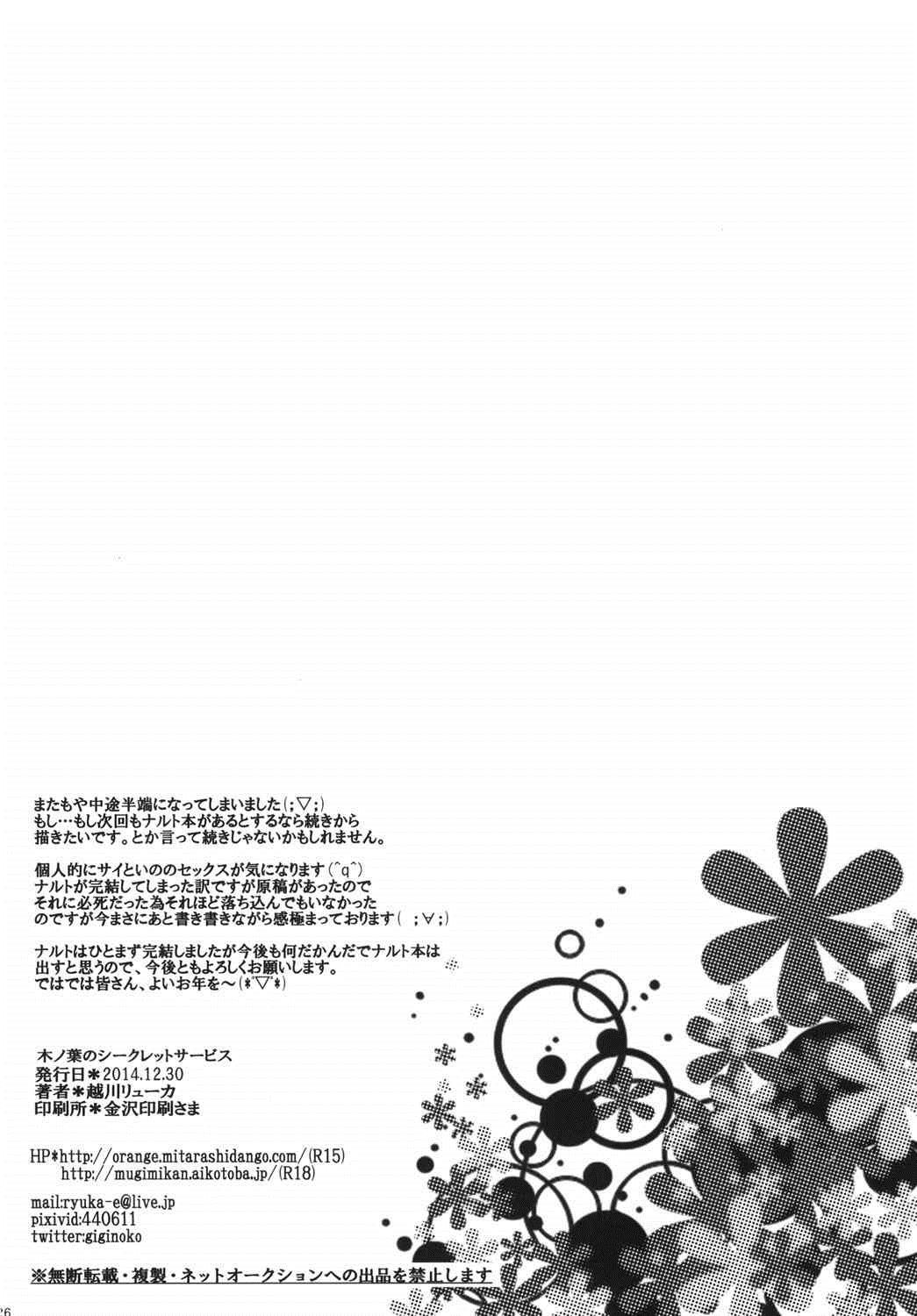 (C87) [ぷっちゅ (越川リューカ)] 木ノ葉のシークレットサービス (ナルト) [中国翻訳]