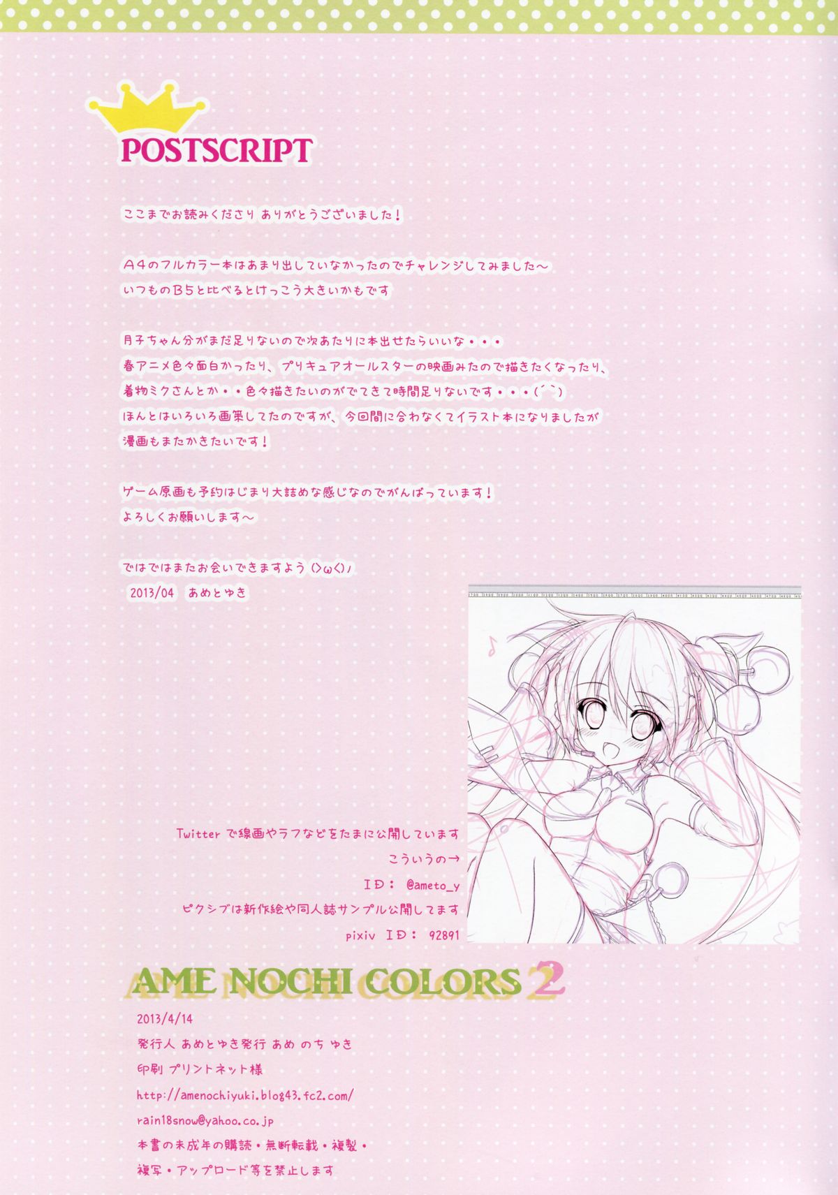 (サンクリ59) [あめ のち ゆき (あめとゆき)] AME NOCHI COLORS 2 (よろず)