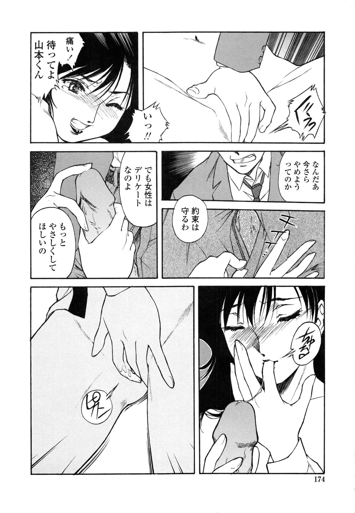 [うましか] 蜜蜂の囁き