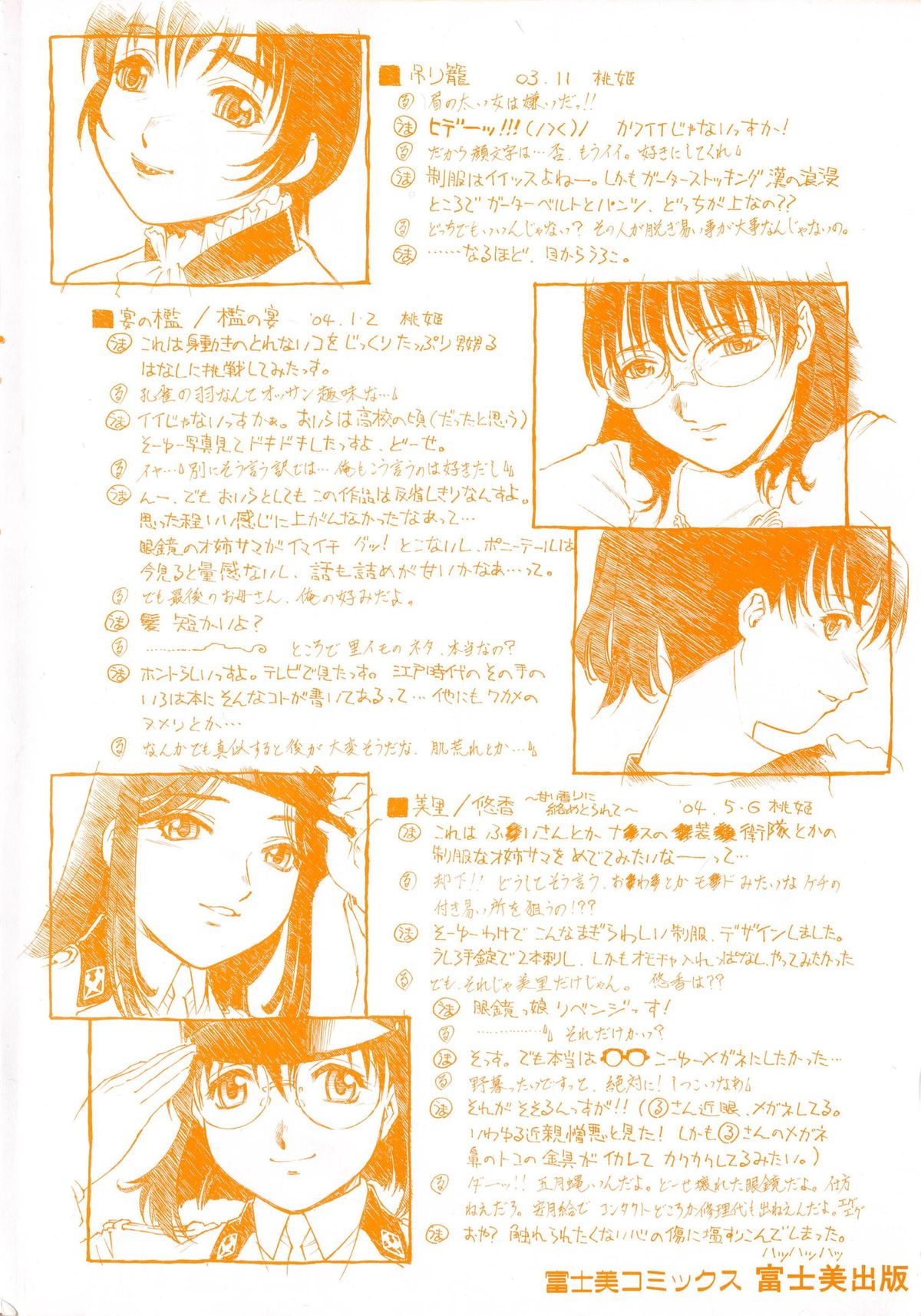 [うましか] 蜜蜂の囁き