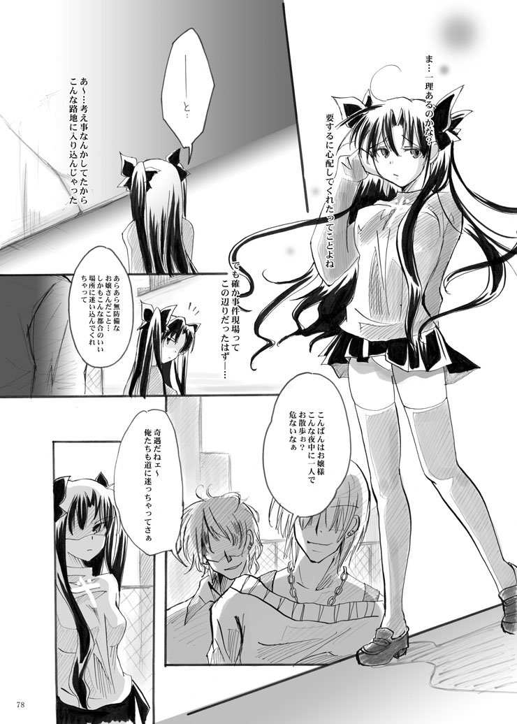 (サンクリ35) [すたじおEKO (鈴鳴いちご)] 紅蓮 [二] (Fate/stay night)