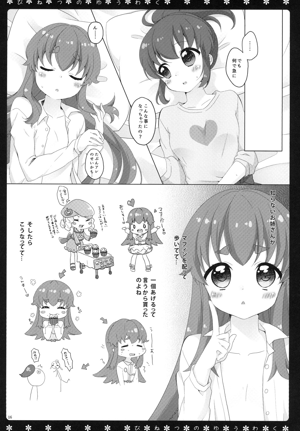 (C87) [なんぶ (くうねりん)] びねつのゆうわく (ハピネスチャージプリキュア！)