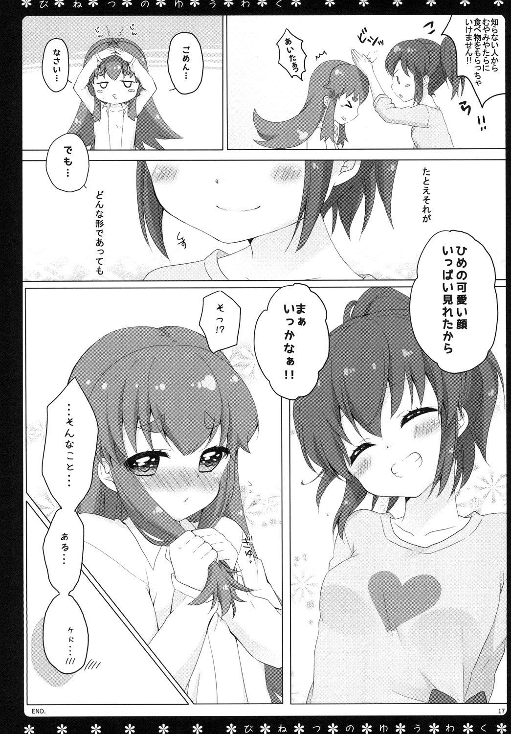 (C87) [なんぶ (くうねりん)] びねつのゆうわく (ハピネスチャージプリキュア！)