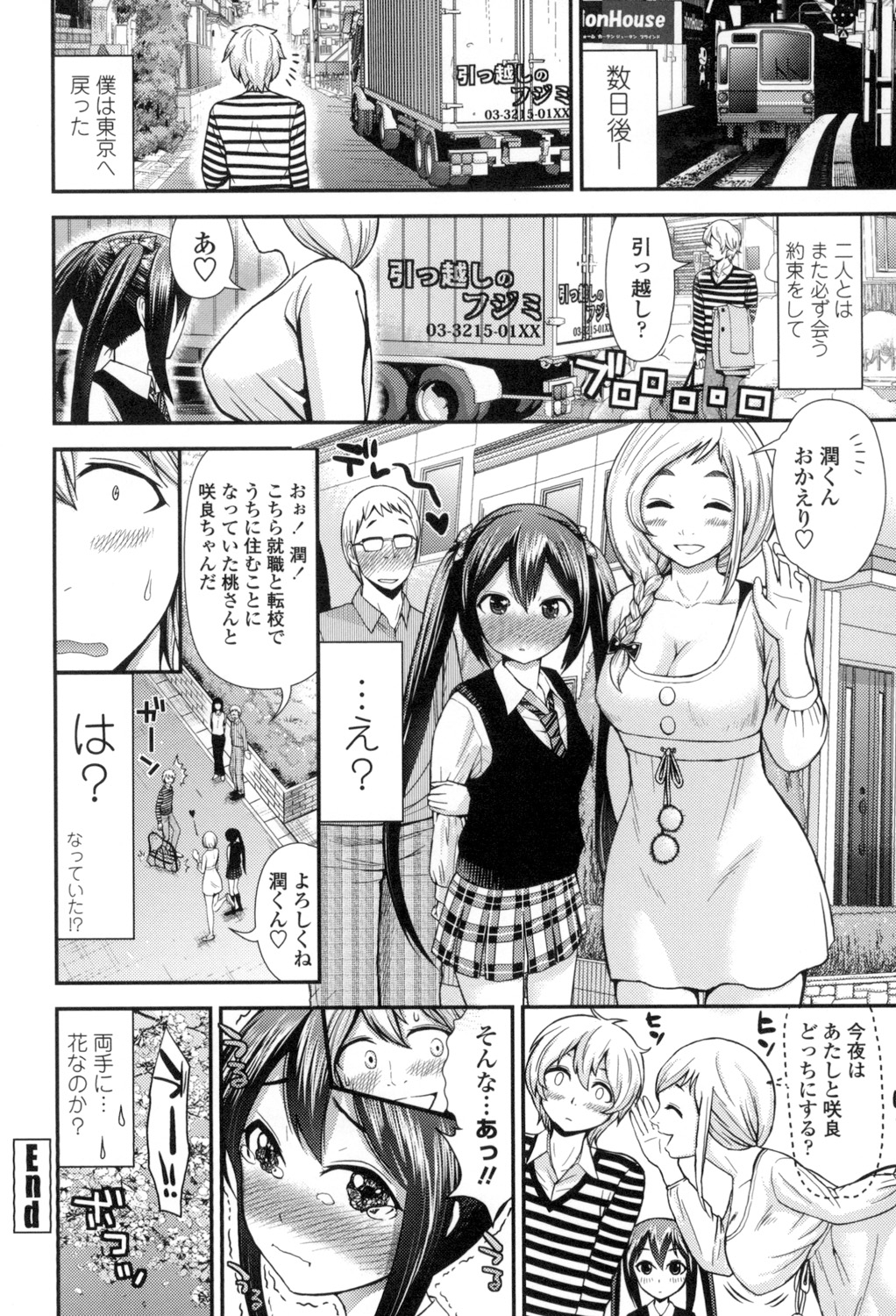 [友野ヒロ] ほしがりGF(ガールフレンズ) [DL版]