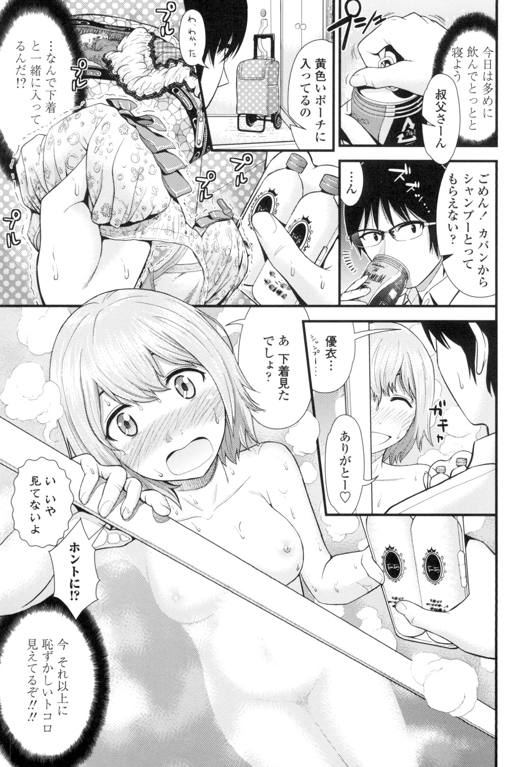 [友野ヒロ] ほしがりGF(ガールフレンズ) [DL版]