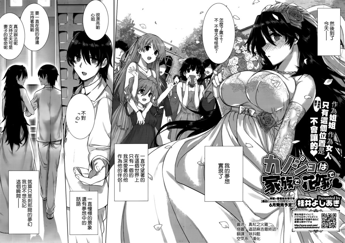 [桂井よしあき] カノジョは家族で恋人で 第04話 (COMIC メガストア) [中国翻訳]