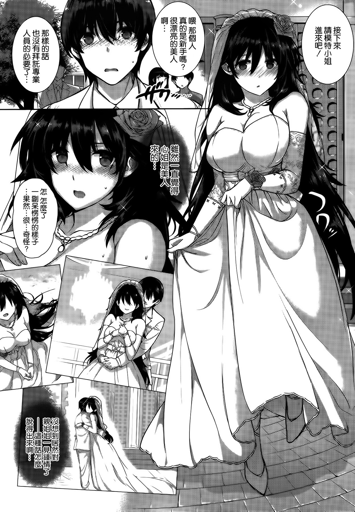 [桂井よしあき] カノジョは家族で恋人で 第04話 (COMIC メガストア) [中国翻訳]