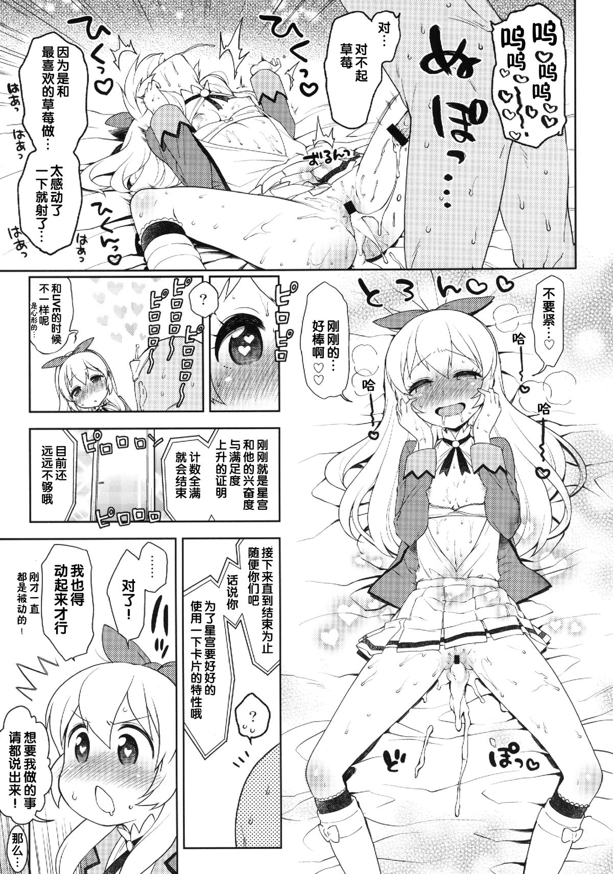 [かに家 (かにゃぴぃ)] カードになりませんか？ (アイカツ!) [中国翻訳] [DL版]