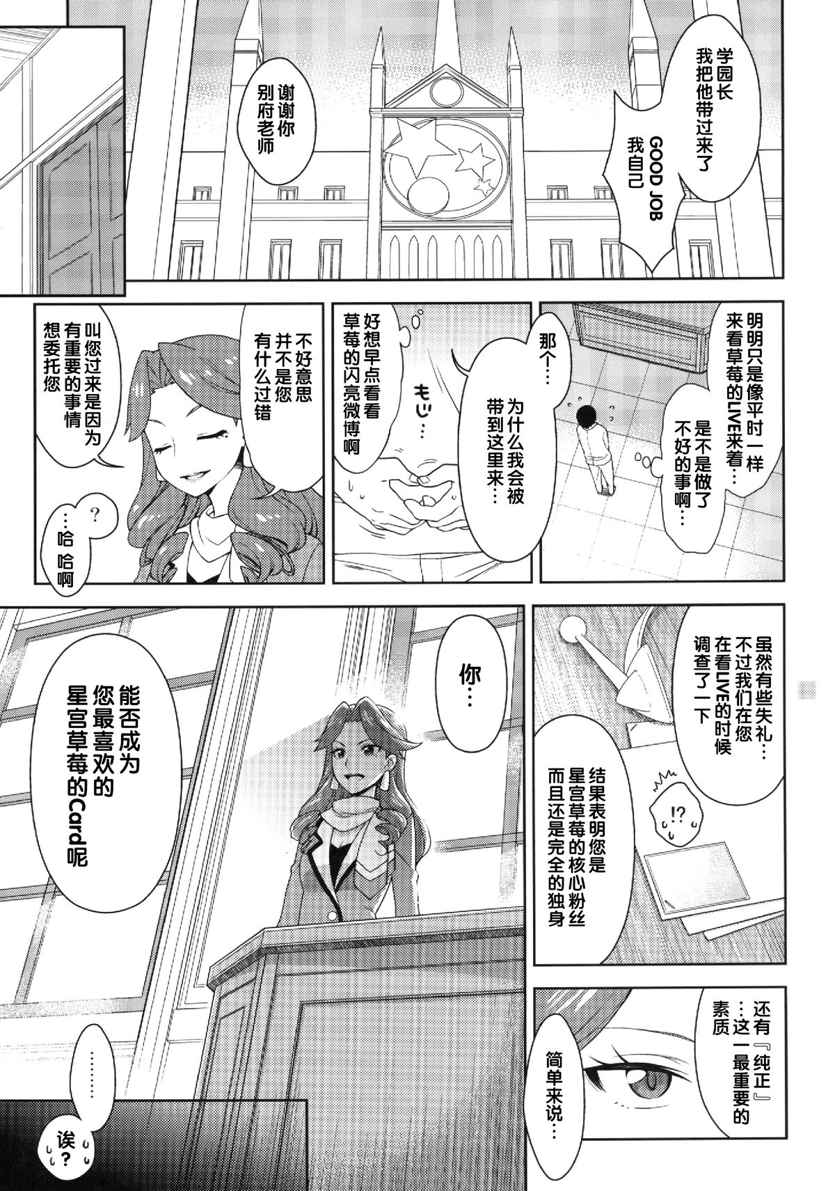 [かに家 (かにゃぴぃ)] カードになりませんか？ (アイカツ!) [中国翻訳] [DL版]