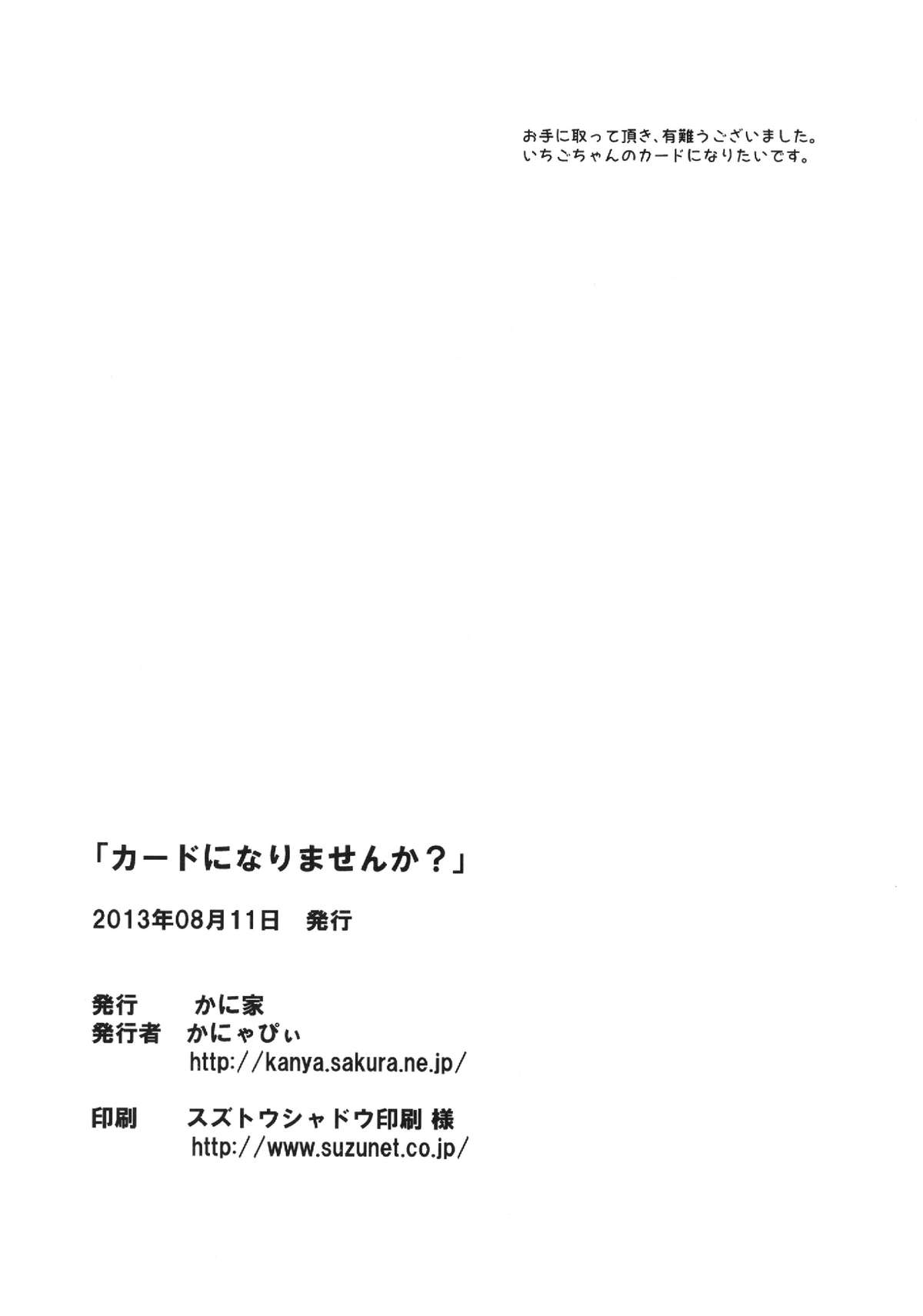 [かに家 (かにゃぴぃ)] カードになりませんか？ (アイカツ!) [中国翻訳] [DL版]