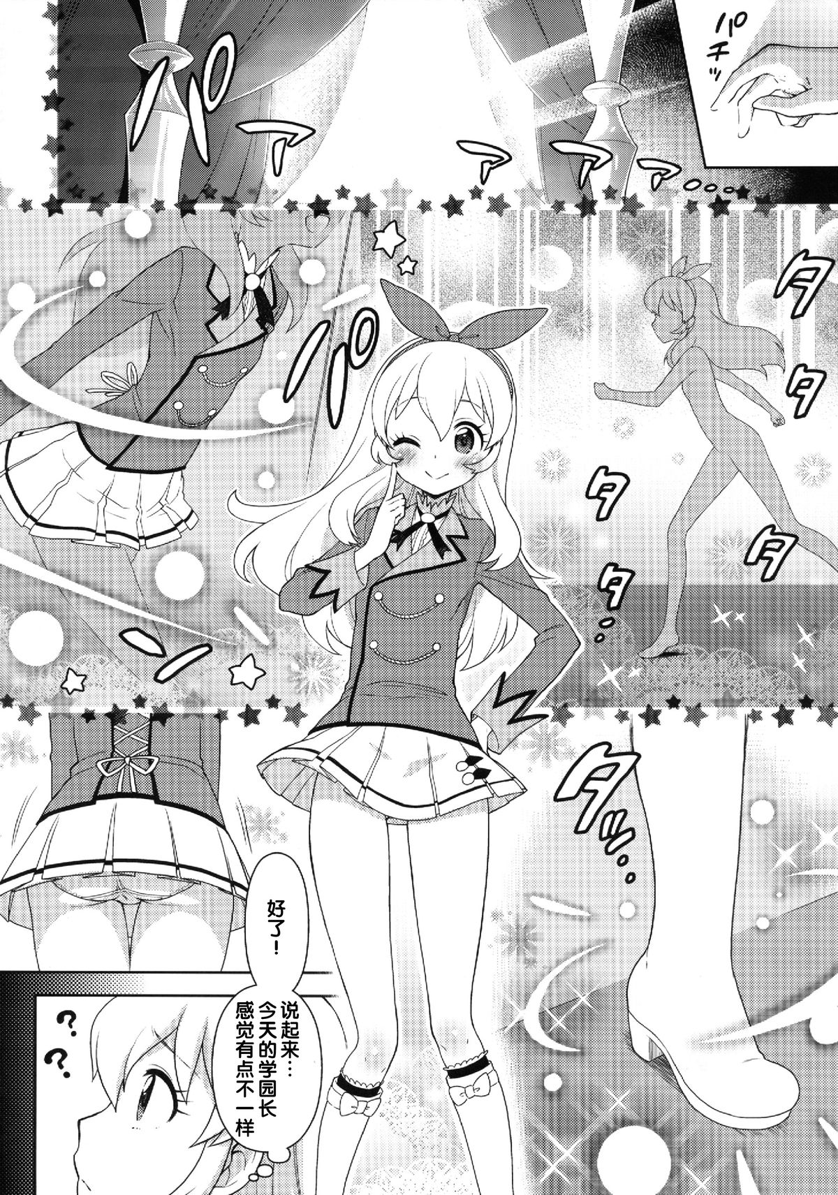 [かに家 (かにゃぴぃ)] カードになりませんか？ (アイカツ!) [中国翻訳] [DL版]