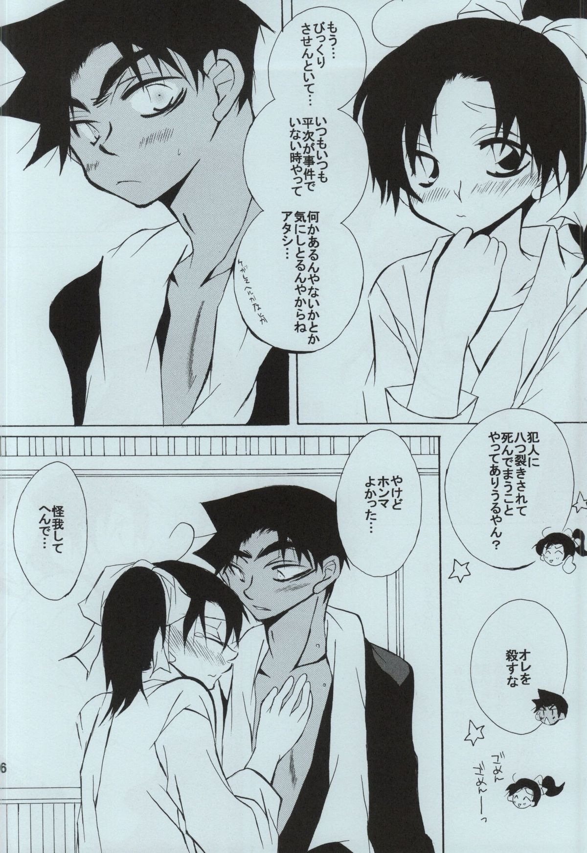 (C86) [愛館平和。 (愛菜奈々)] sweet drop (名探偵コナン)