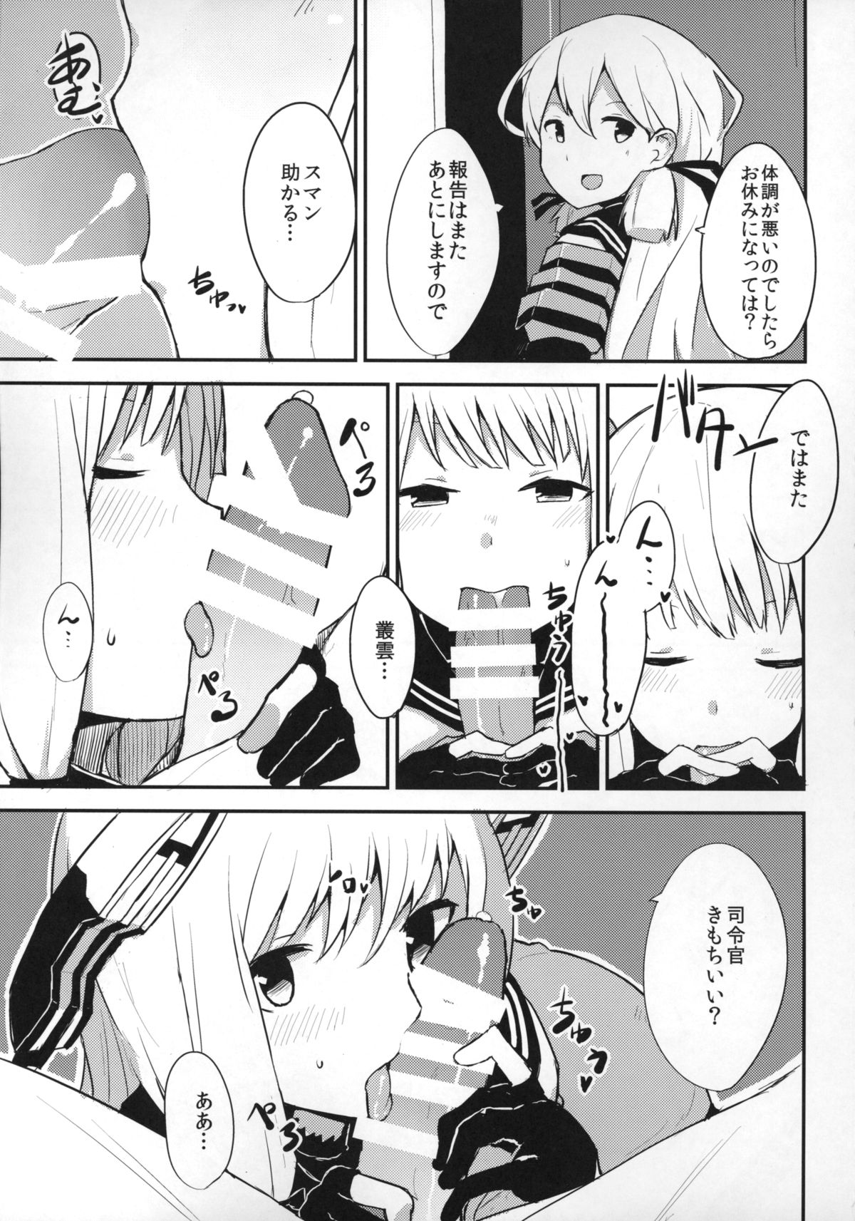 (C87) [Low-F (wk.)] 叢雲ちゃんとえっちしたら思いのほかえっちだった。 (艦隊これくしょん -艦これ-)