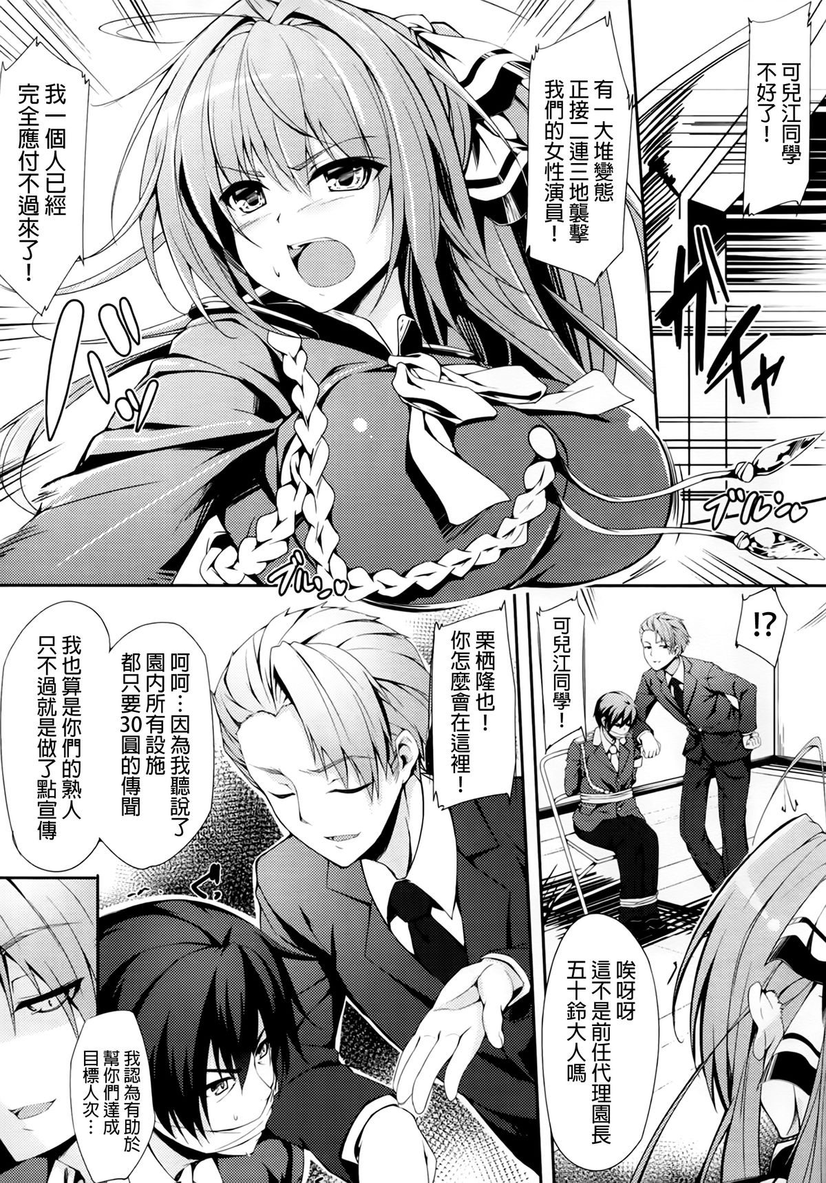 (こみトレ25) [おつきみ工房 (秋空もみぢ)] いすずセール中 (甘城ブリリアントパーク) [中国翻訳]