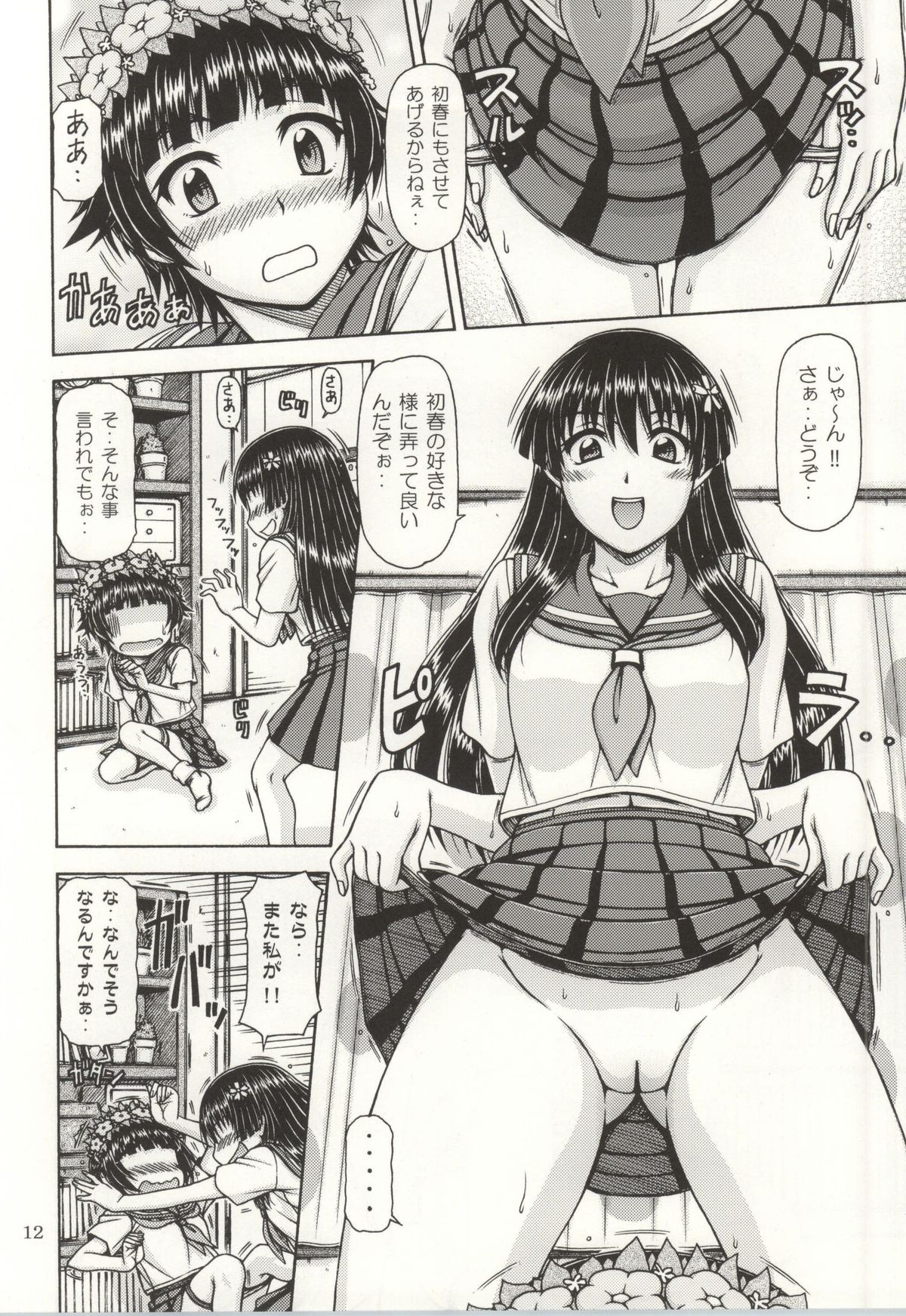 [ONE-SEVEN (鋼鉄)] ONE-SEVEN+ Vol.01 (とある魔術の禁書目録)