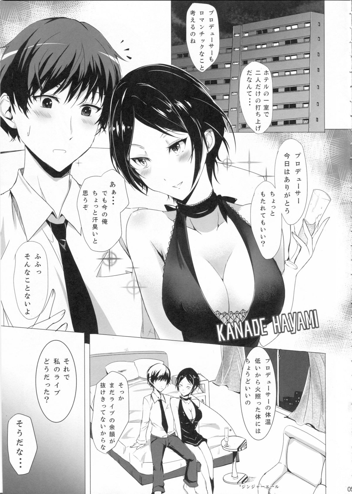 (歌姫庭園3) [黒錦 (タカハル)] 速水奏はKISSがシたい (アイドルマスター シンデレラガールズ)