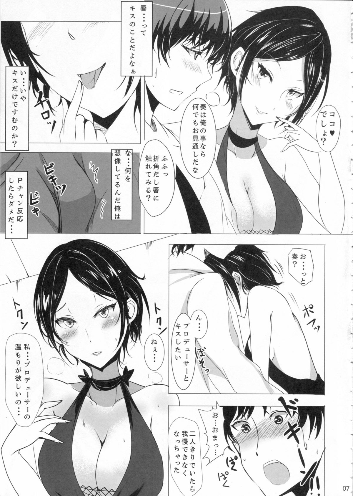 (歌姫庭園3) [黒錦 (タカハル)] 速水奏はKISSがシたい (アイドルマスター シンデレラガールズ)