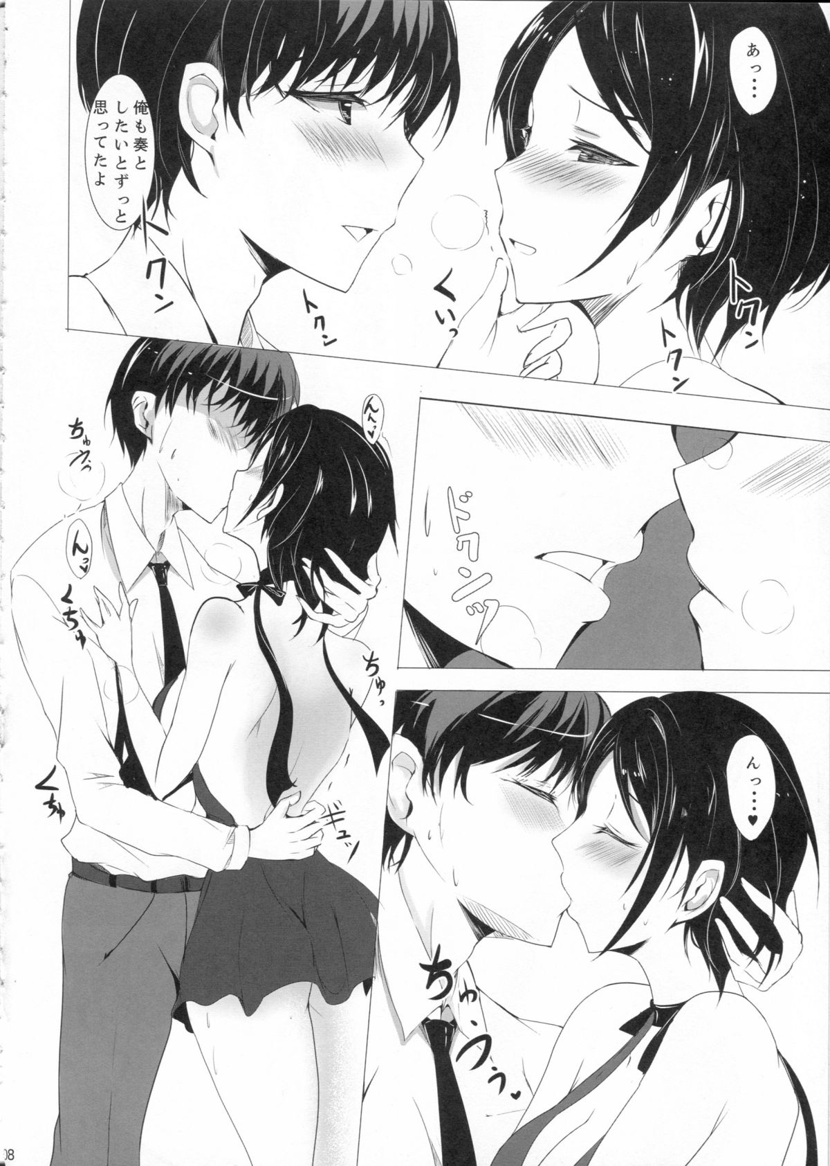 (歌姫庭園3) [黒錦 (タカハル)] 速水奏はKISSがシたい (アイドルマスター シンデレラガールズ)