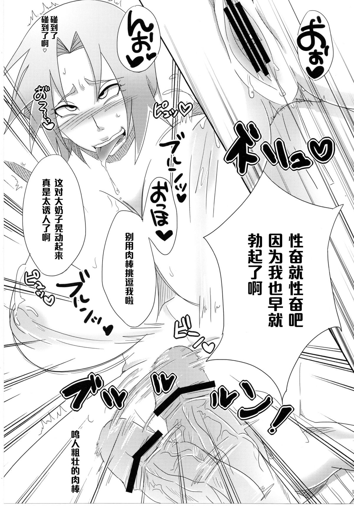 (C84) [ぷっちゅ (越川リューカ)] 里いちばんの! (ナルト) [中国翻訳]