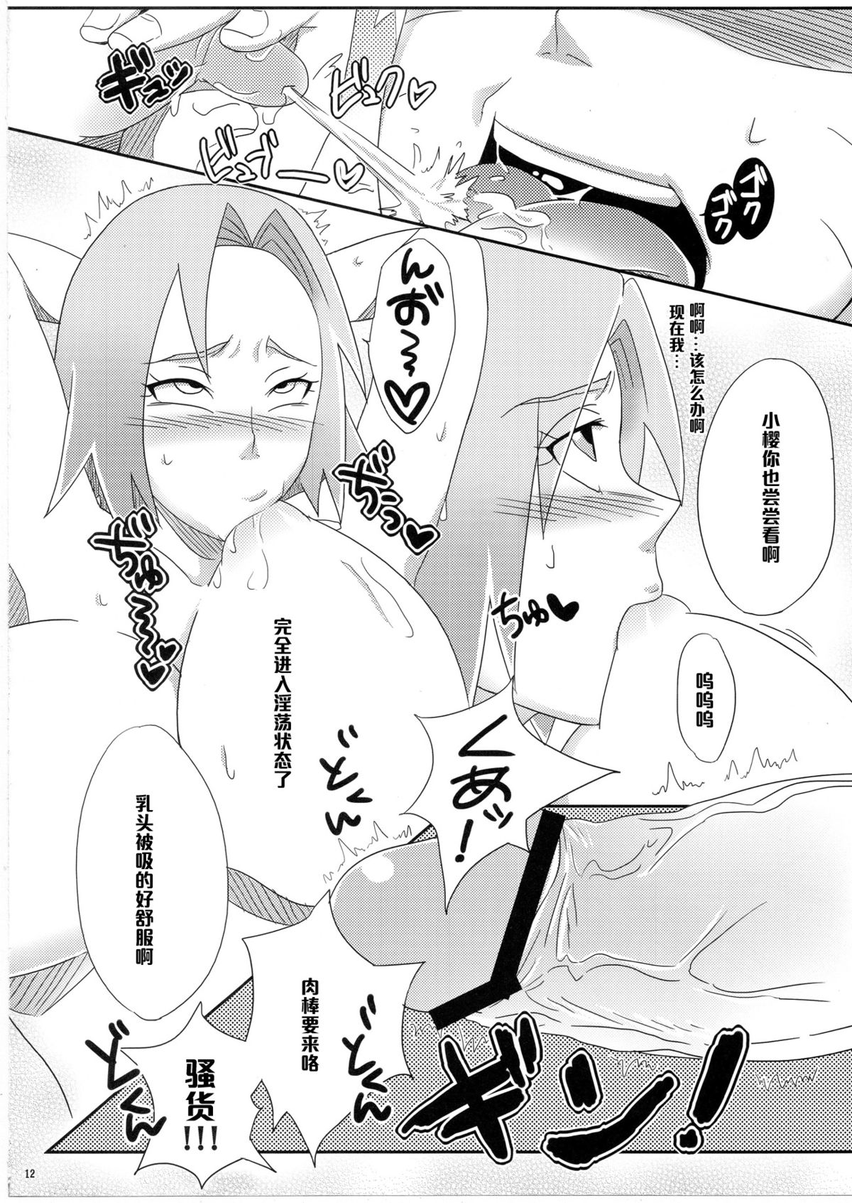 (C84) [ぷっちゅ (越川リューカ)] 里いちばんの! (ナルト) [中国翻訳]