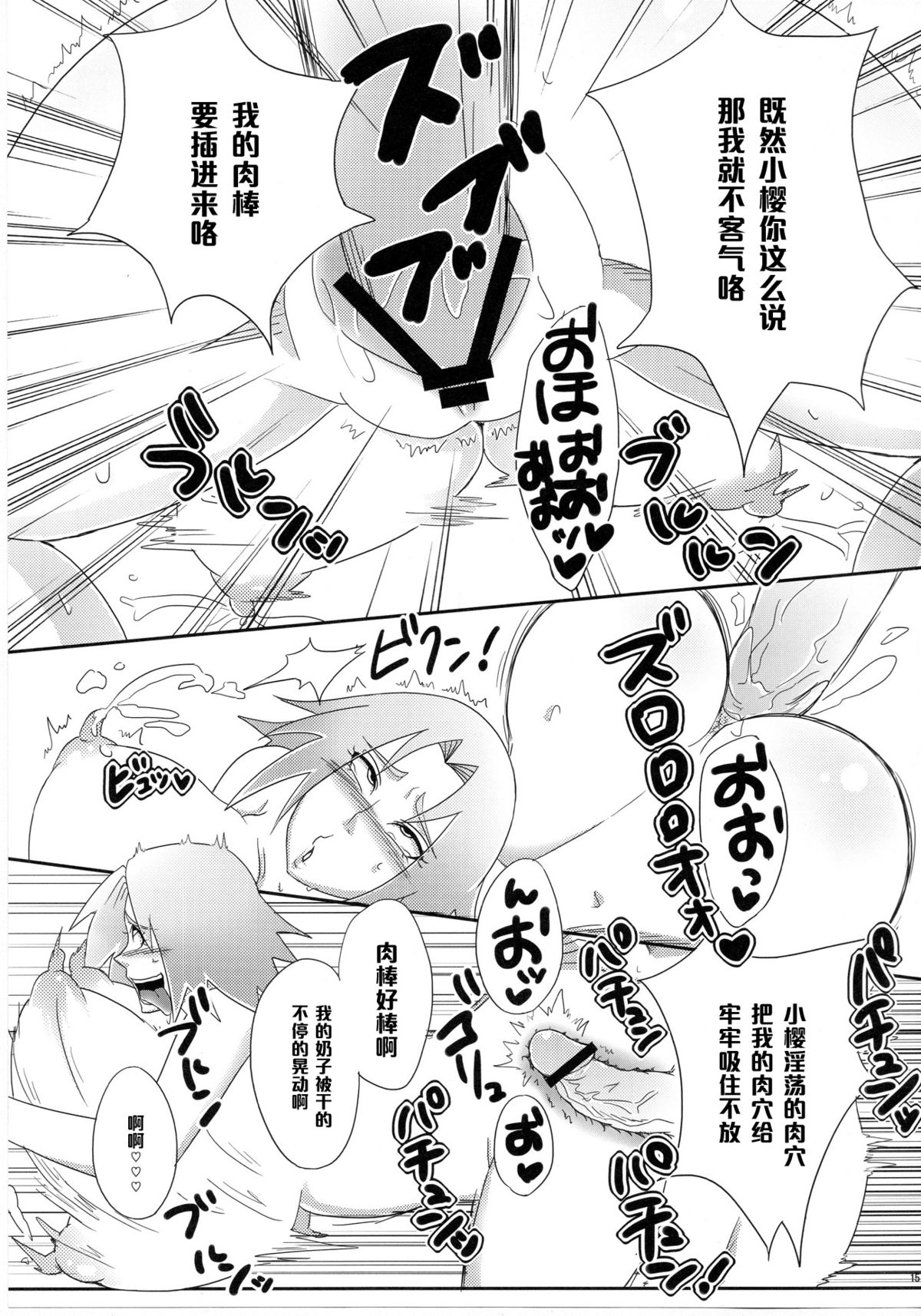 (C84) [ぷっちゅ (越川リューカ)] 里いちばんの! (ナルト) [中国翻訳]