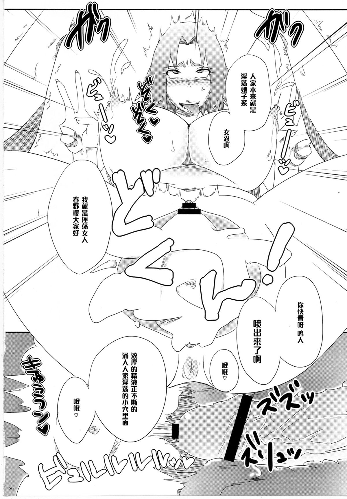 (C84) [ぷっちゅ (越川リューカ)] 里いちばんの! (ナルト) [中国翻訳]