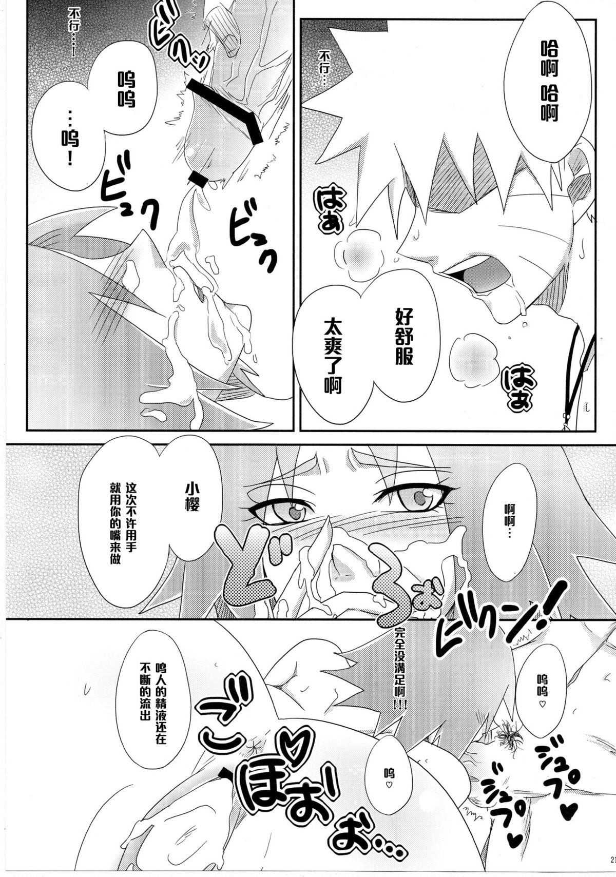 (C84) [ぷっちゅ (越川リューカ)] 里いちばんの! (ナルト) [中国翻訳]