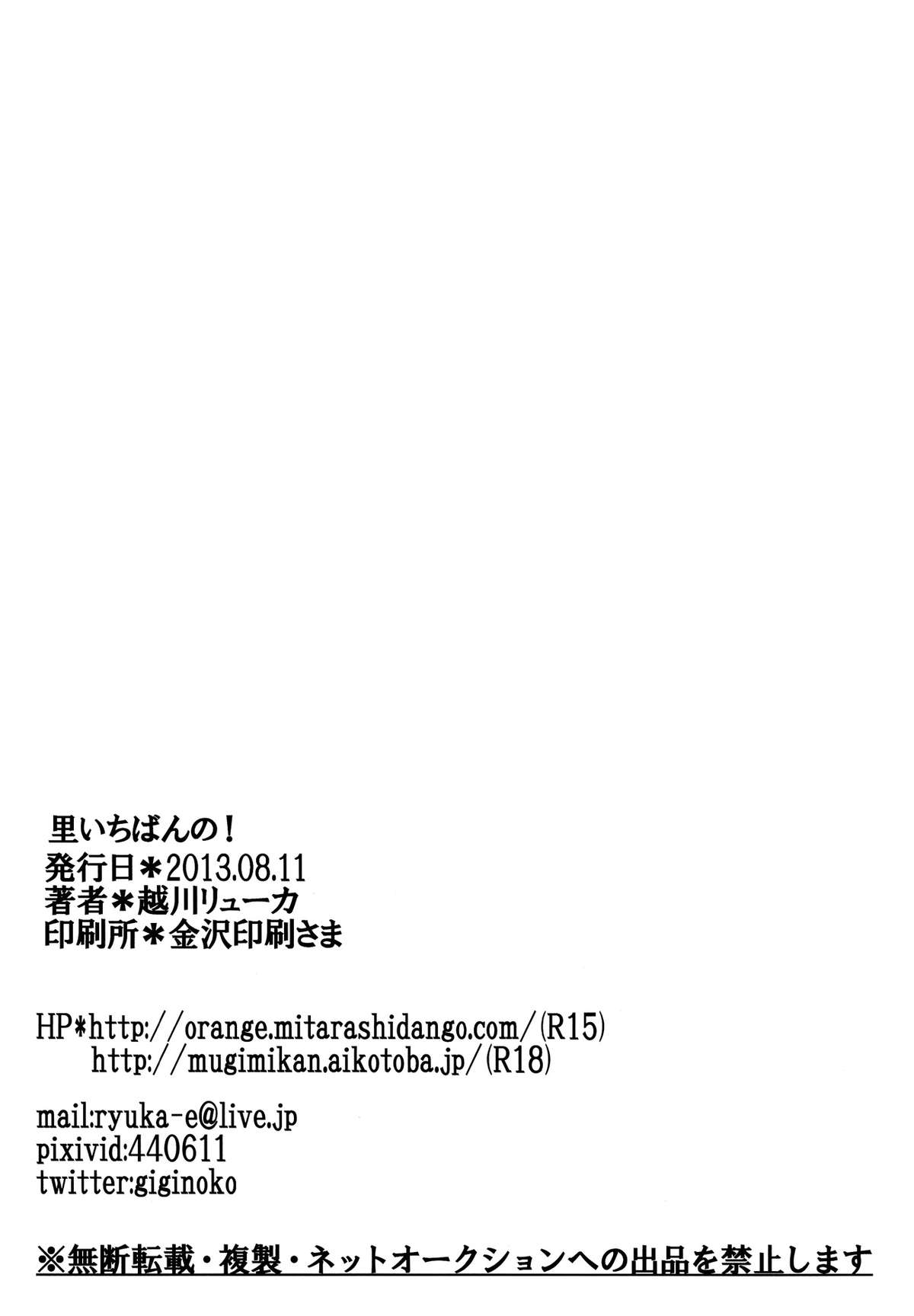 (C84) [ぷっちゅ (越川リューカ)] 里いちばんの! (ナルト) [中国翻訳]