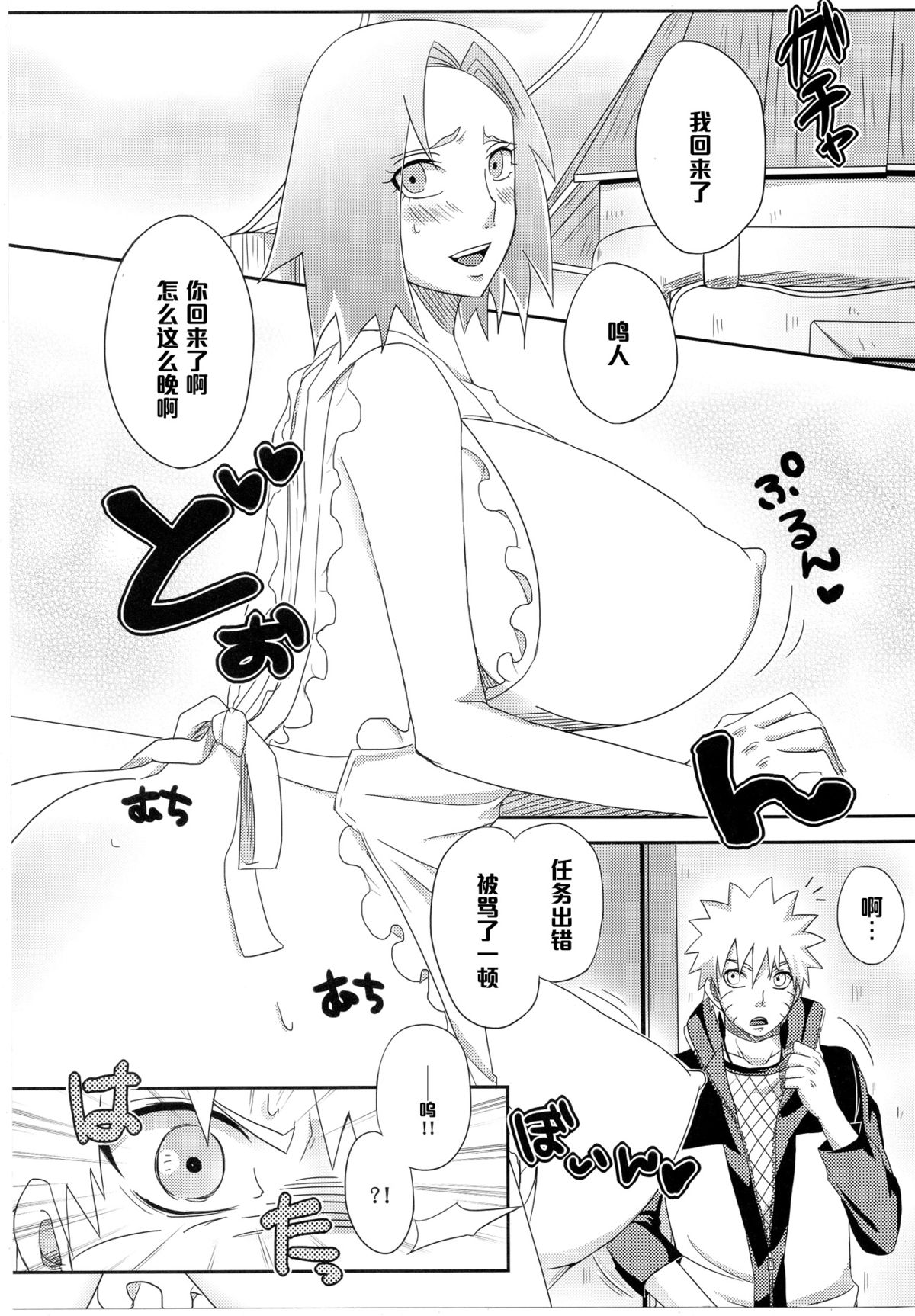 (C84) [ぷっちゅ (越川リューカ)] 里いちばんの! (ナルト) [中国翻訳]